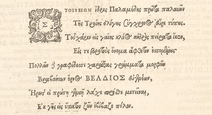 Gulaktig papir med åtte linjer med gammelgresk skrift. Første bokstav er omgitt av et lite ornament.
