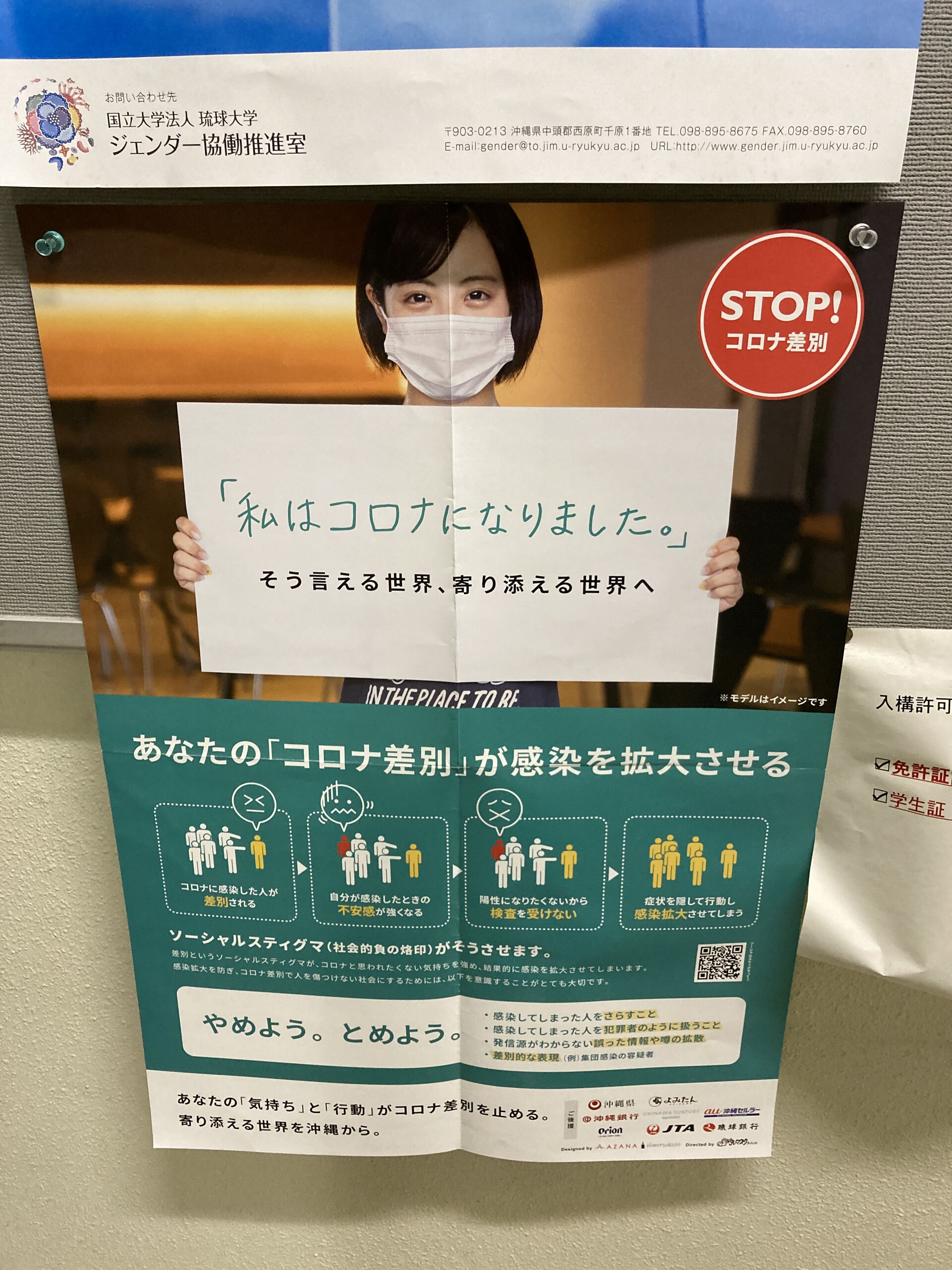 Poster against corona discrimination